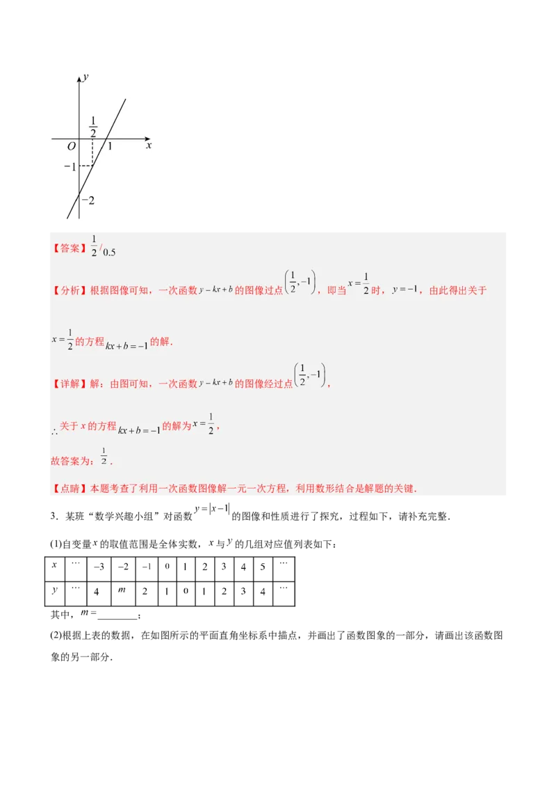 专题03一次函数与方程、不等式重难点题型专训（8大题型+15道拓展培优）（教师版）_初中数学_八年级数学下册（人教版）_重难点专题提升-V7_2024版