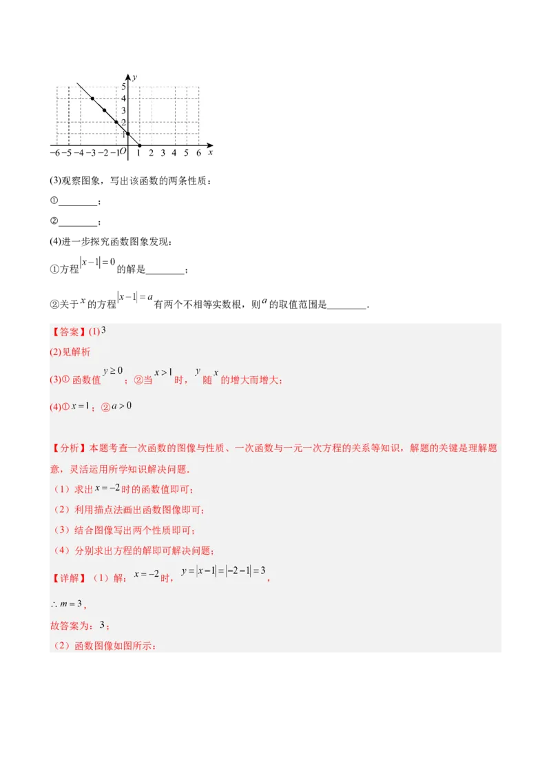 专题03一次函数与方程、不等式重难点题型专训（8大题型+15道拓展培优）（教师版）_初中数学_八年级数学下册（人教版）_重难点专题提升-V7_2024版