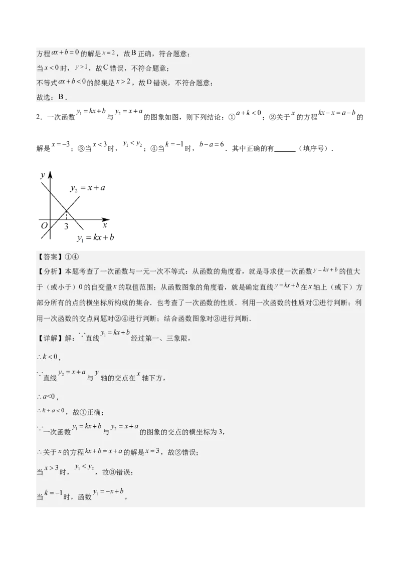 专题03一次函数与方程、不等式重难点题型专训（8大题型+15道拓展培优）（教师版）_初中数学_八年级数学下册（人教版）_重难点专题提升-V7_2024版