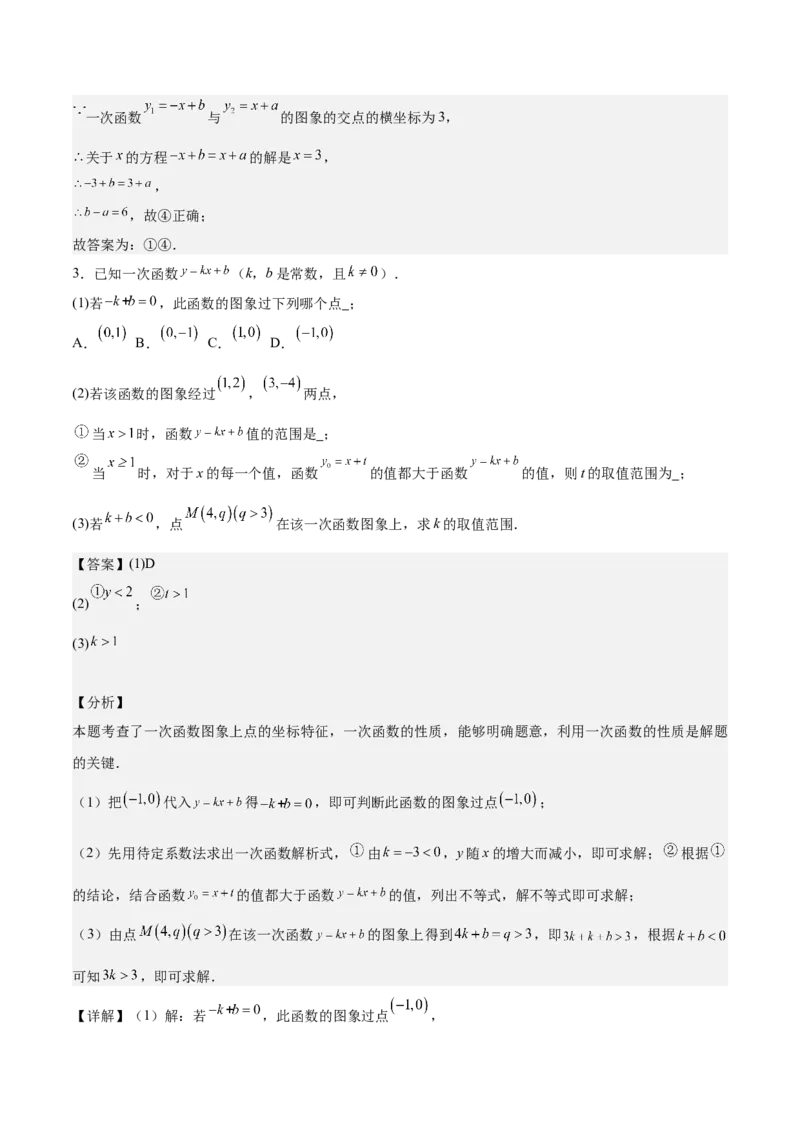 专题03一次函数与方程、不等式重难点题型专训（8大题型+15道拓展培优）（教师版）_初中数学_八年级数学下册（人教版）_重难点专题提升-V7_2024版