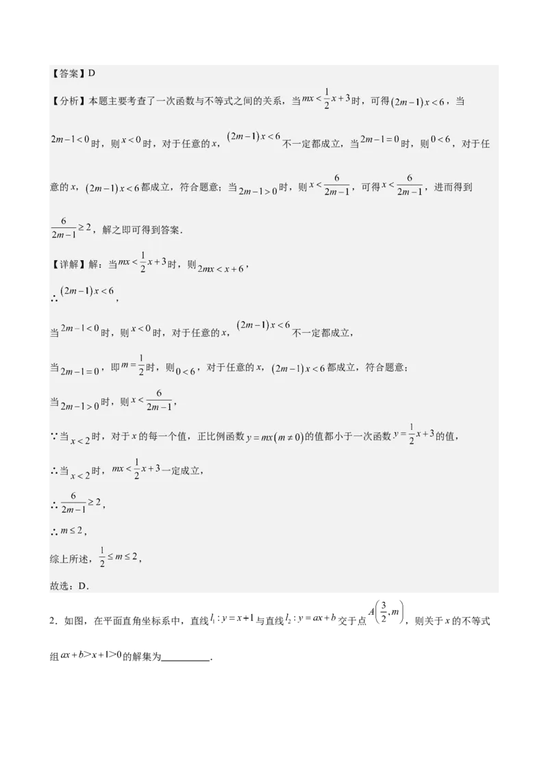 专题03一次函数与方程、不等式重难点题型专训（8大题型+15道拓展培优）（教师版）_初中数学_八年级数学下册（人教版）_重难点专题提升-V7_2024版