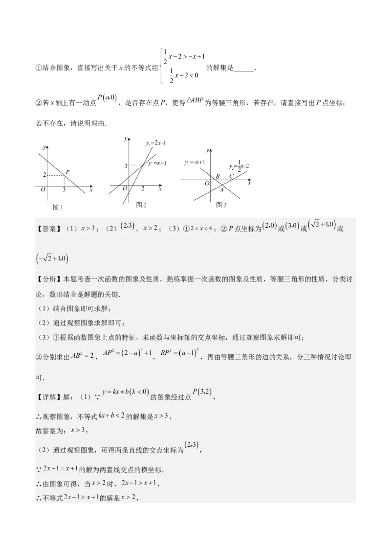 专题03一次函数与方程、不等式重难点题型专训（8大题型+15道拓展培优）（教师版）_初中数学_八年级数学下册（人教版）_重难点专题提升-V7_2024版