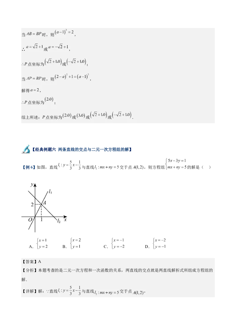 专题03一次函数与方程、不等式重难点题型专训（8大题型+15道拓展培优）（教师版）_初中数学_八年级数学下册（人教版）_重难点专题提升-V7_2024版