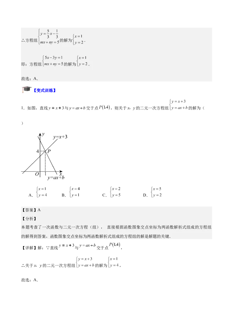 专题03一次函数与方程、不等式重难点题型专训（8大题型+15道拓展培优）（教师版）_初中数学_八年级数学下册（人教版）_重难点专题提升-V7_2024版