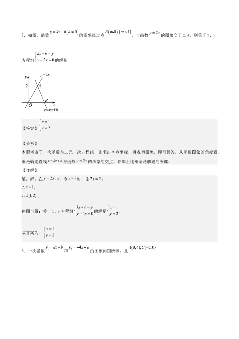专题03一次函数与方程、不等式重难点题型专训（8大题型+15道拓展培优）（教师版）_初中数学_八年级数学下册（人教版）_重难点专题提升-V7_2024版