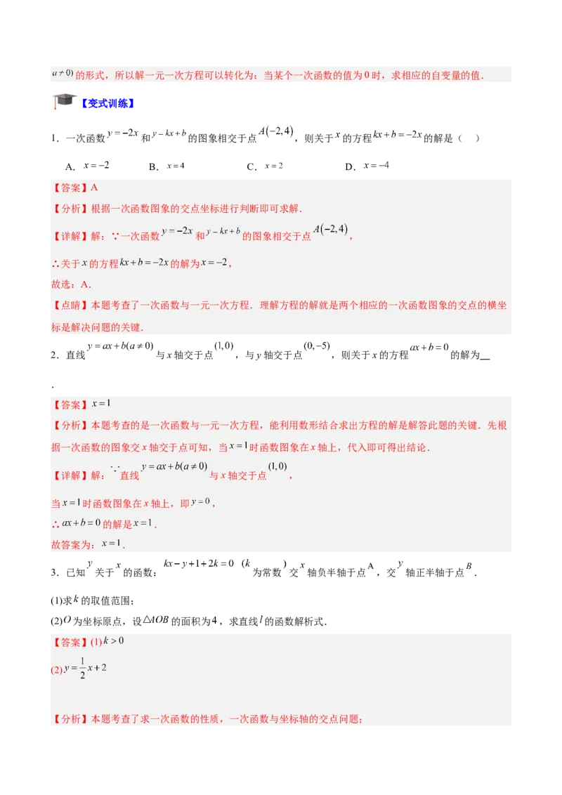 专题03一次函数与方程、不等式重难点题型专训（8大题型+15道拓展培优）（教师版）_初中数学_八年级数学下册（人教版）_重难点专题提升-V7_2024版