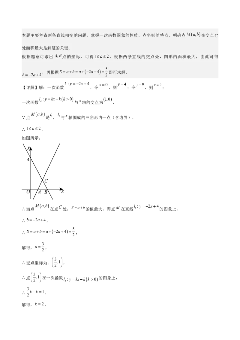 专题03一次函数与方程、不等式重难点题型专训（8大题型+15道拓展培优）（教师版）_初中数学_八年级数学下册（人教版）_重难点专题提升-V7_2024版