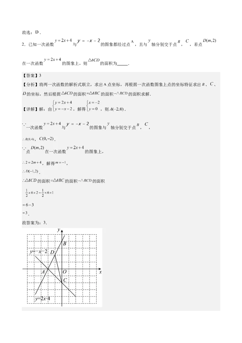 专题03一次函数与方程、不等式重难点题型专训（8大题型+15道拓展培优）（教师版）_初中数学_八年级数学下册（人教版）_重难点专题提升-V7_2024版