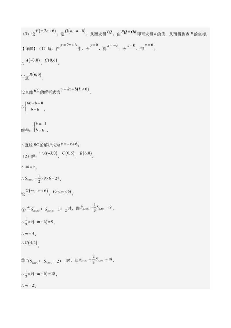 专题03一次函数与方程、不等式重难点题型专训（8大题型+15道拓展培优）（教师版）_初中数学_八年级数学下册（人教版）_重难点专题提升-V7_2024版