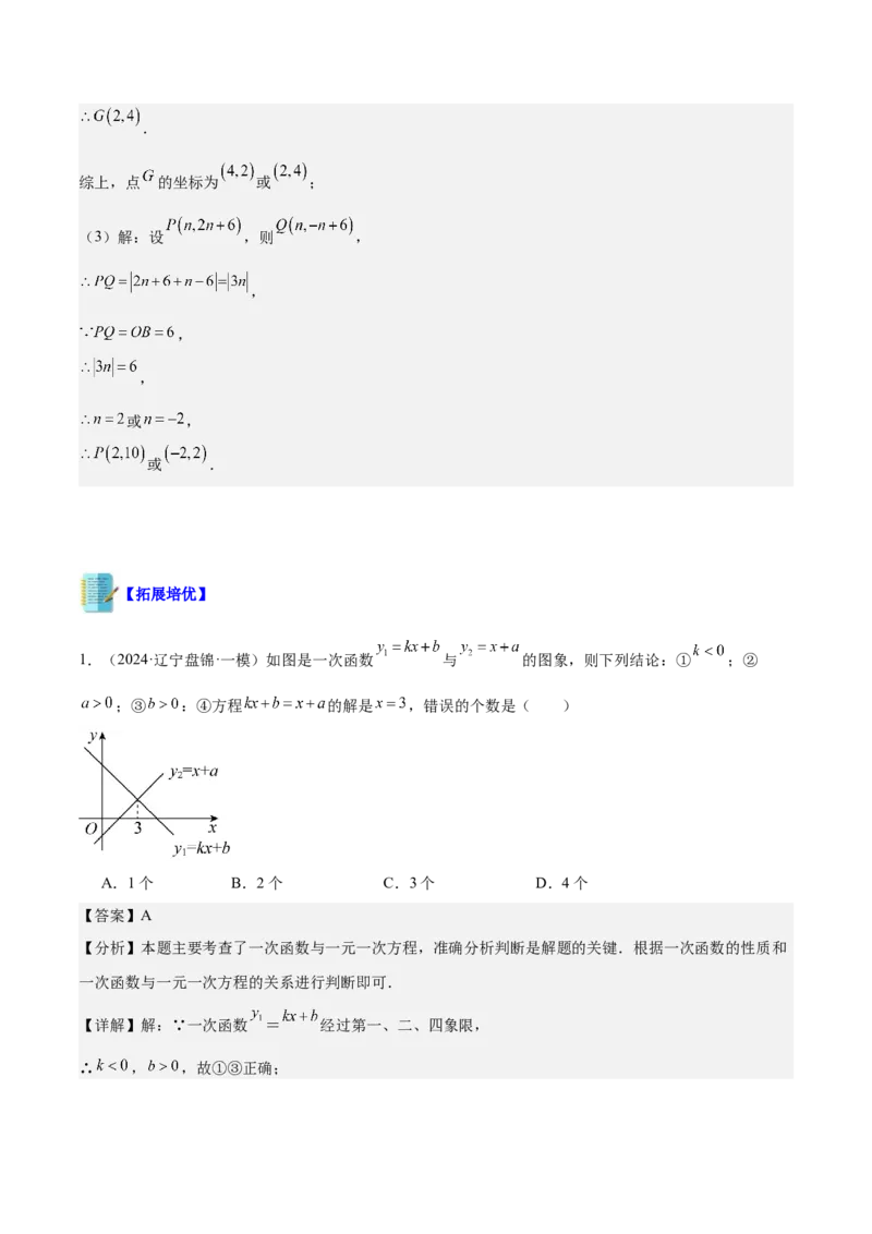 专题03一次函数与方程、不等式重难点题型专训（8大题型+15道拓展培优）（教师版）_初中数学_八年级数学下册（人教版）_重难点专题提升-V7_2024版