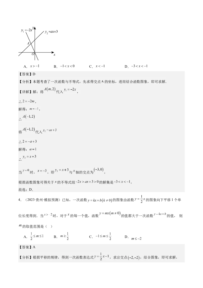 专题03一次函数与方程、不等式重难点题型专训（8大题型+15道拓展培优）（教师版）_初中数学_八年级数学下册（人教版）_重难点专题提升-V7_2024版