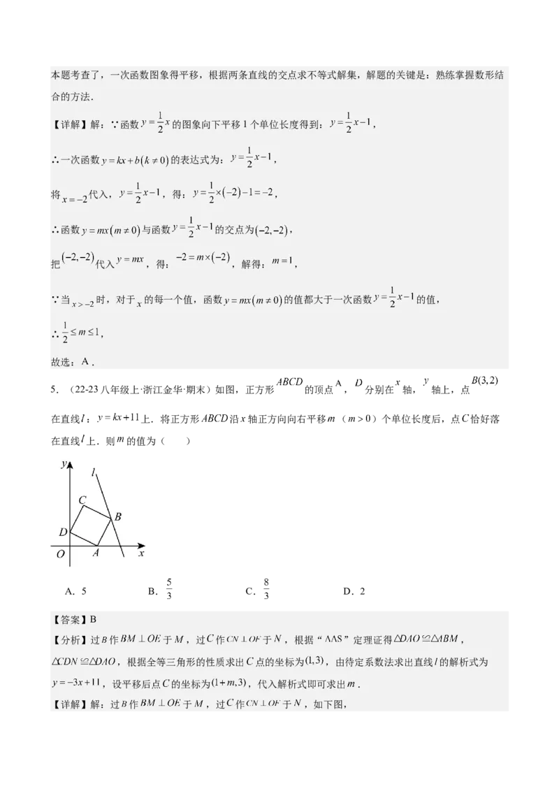 专题03一次函数与方程、不等式重难点题型专训（8大题型+15道拓展培优）（教师版）_初中数学_八年级数学下册（人教版）_重难点专题提升-V7_2024版