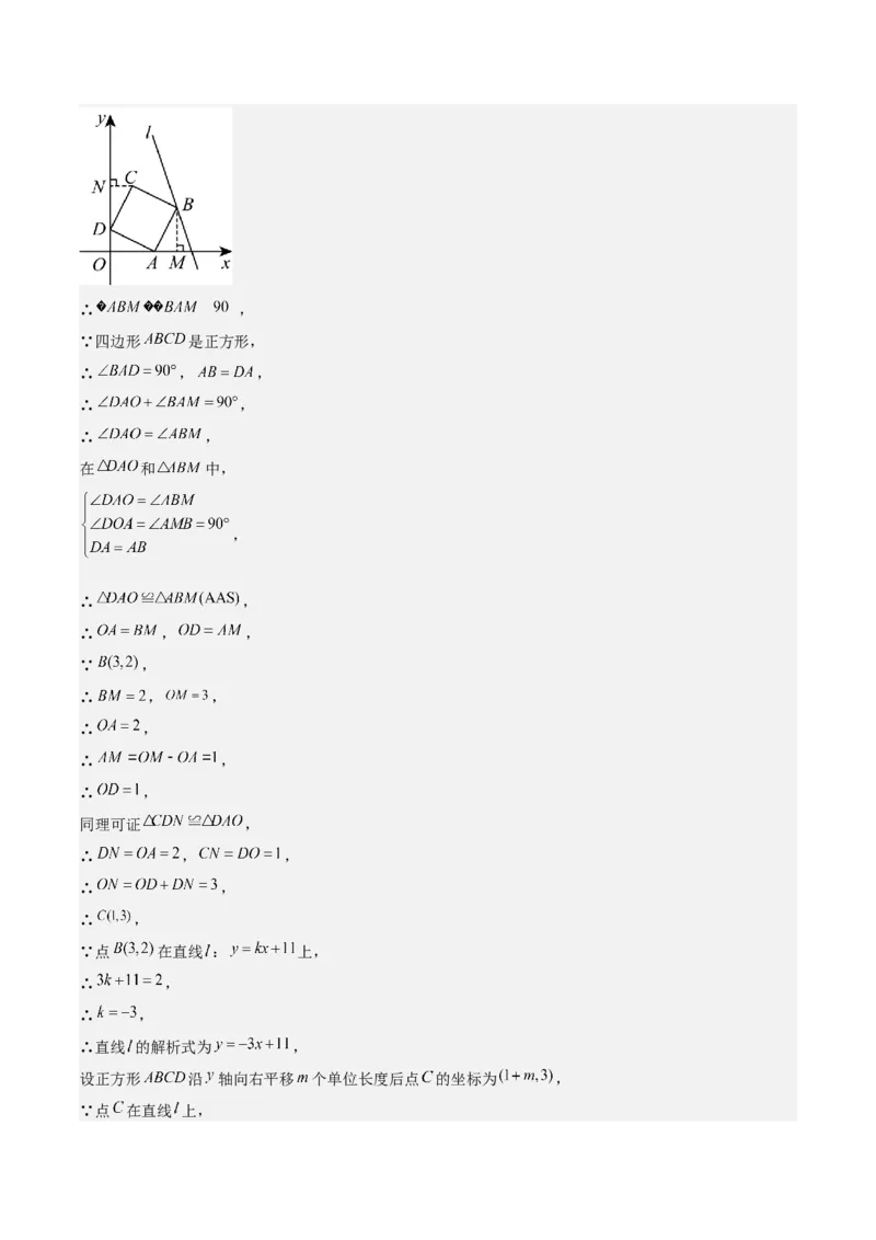 专题03一次函数与方程、不等式重难点题型专训（8大题型+15道拓展培优）（教师版）_初中数学_八年级数学下册（人教版）_重难点专题提升-V7_2024版