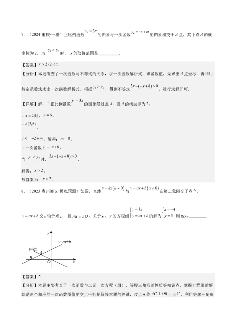 专题03一次函数与方程、不等式重难点题型专训（8大题型+15道拓展培优）（教师版）_初中数学_八年级数学下册（人教版）_重难点专题提升-V7_2024版