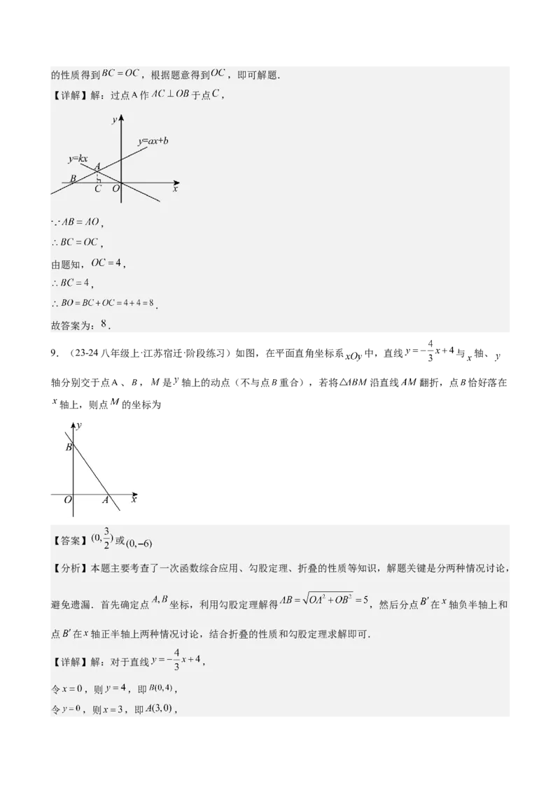 专题03一次函数与方程、不等式重难点题型专训（8大题型+15道拓展培优）（教师版）_初中数学_八年级数学下册（人教版）_重难点专题提升-V7_2024版