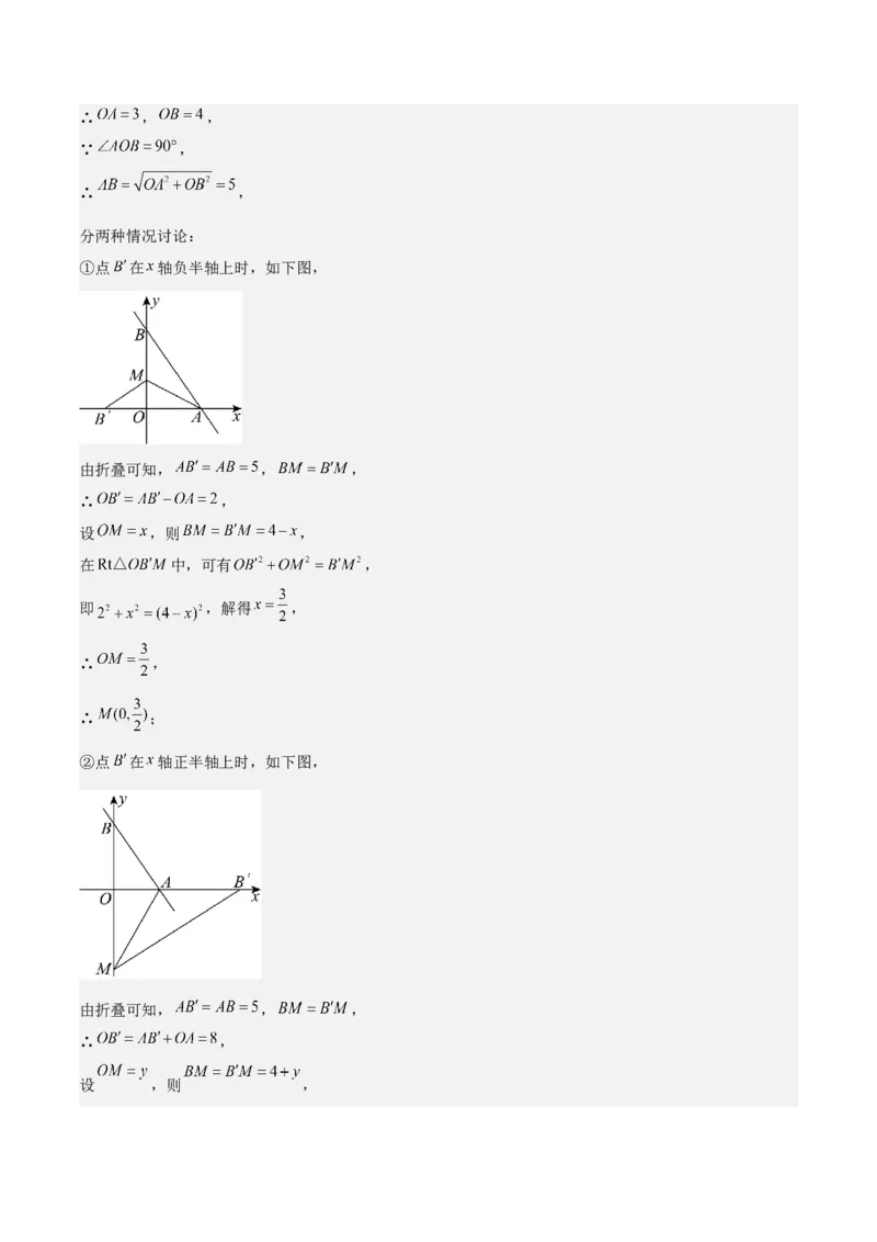 专题03一次函数与方程、不等式重难点题型专训（8大题型+15道拓展培优）（教师版）_初中数学_八年级数学下册（人教版）_重难点专题提升-V7_2024版