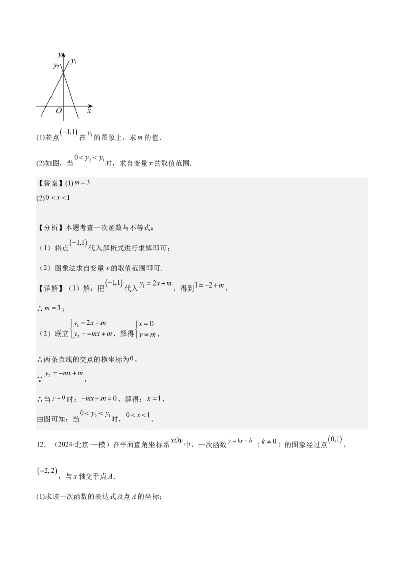 专题03一次函数与方程、不等式重难点题型专训（8大题型+15道拓展培优）（教师版）_初中数学_八年级数学下册（人教版）_重难点专题提升-V7_2024版