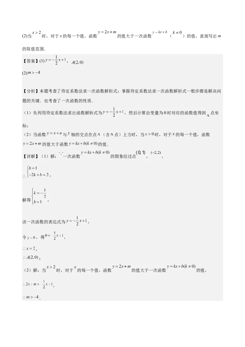 专题03一次函数与方程、不等式重难点题型专训（8大题型+15道拓展培优）（教师版）_初中数学_八年级数学下册（人教版）_重难点专题提升-V7_2024版
