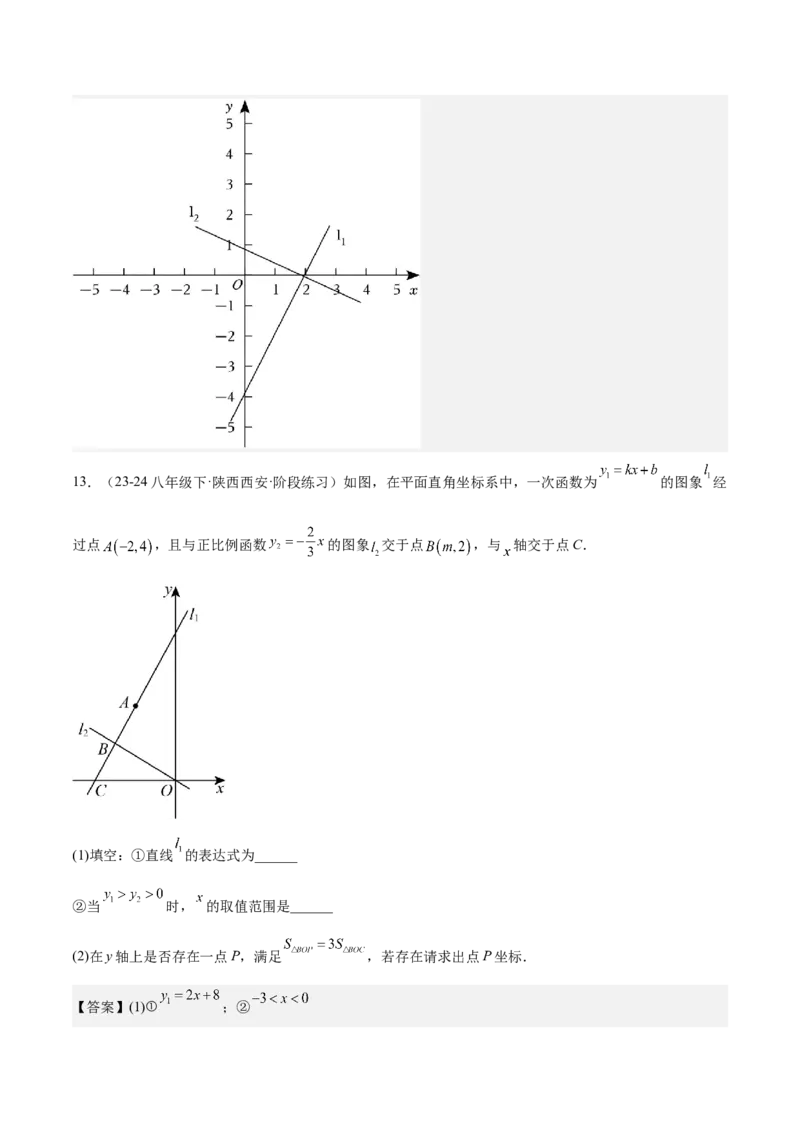 专题03一次函数与方程、不等式重难点题型专训（8大题型+15道拓展培优）（教师版）_初中数学_八年级数学下册（人教版）_重难点专题提升-V7_2024版