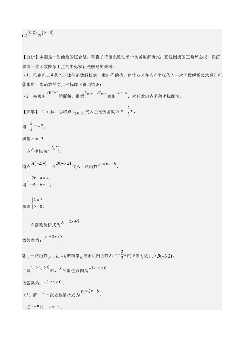 专题03一次函数与方程、不等式重难点题型专训（8大题型+15道拓展培优）（教师版）_初中数学_八年级数学下册（人教版）_重难点专题提升-V7_2024版