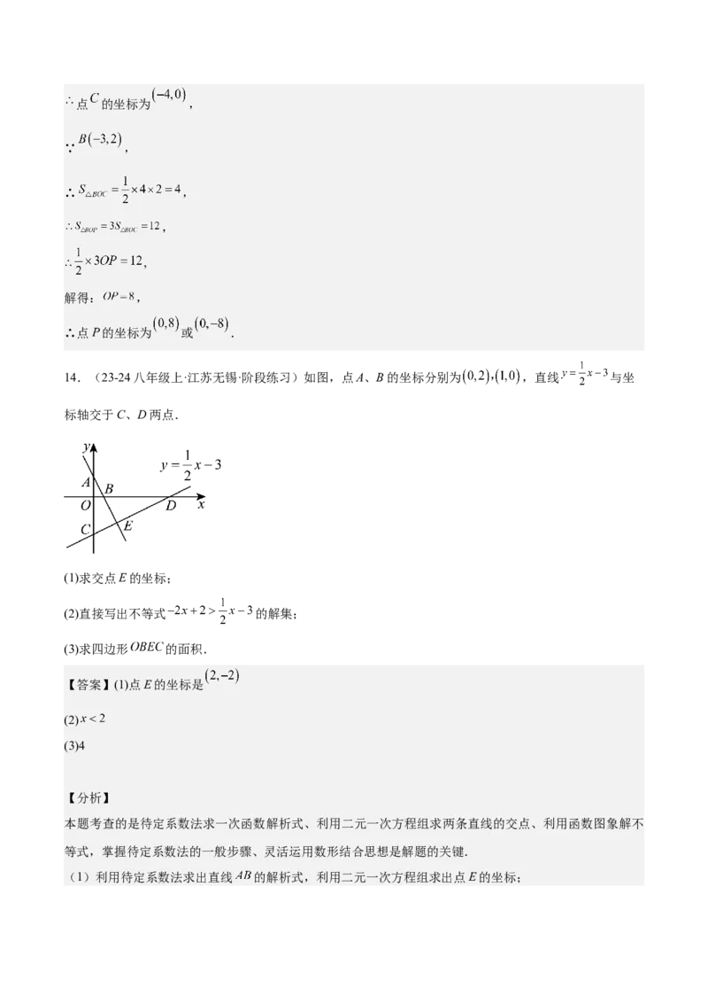 专题03一次函数与方程、不等式重难点题型专训（8大题型+15道拓展培优）（教师版）_初中数学_八年级数学下册（人教版）_重难点专题提升-V7_2024版