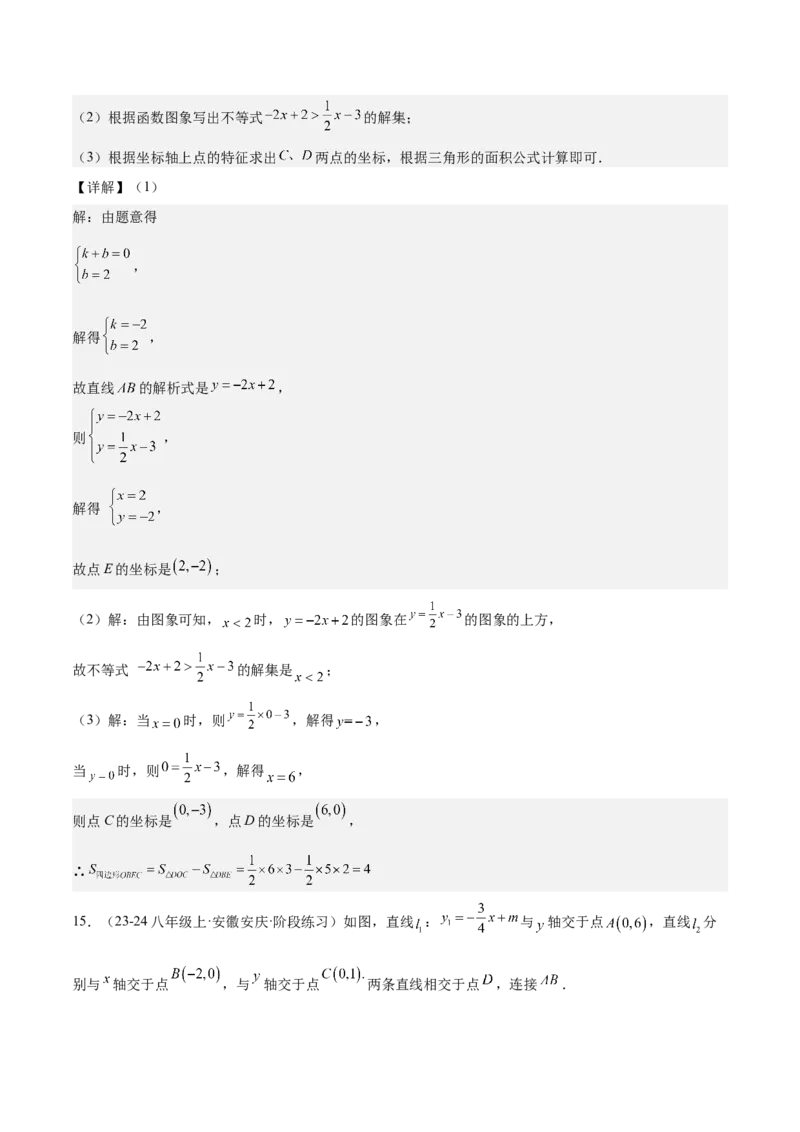 专题03一次函数与方程、不等式重难点题型专训（8大题型+15道拓展培优）（教师版）_初中数学_八年级数学下册（人教版）_重难点专题提升-V7_2024版