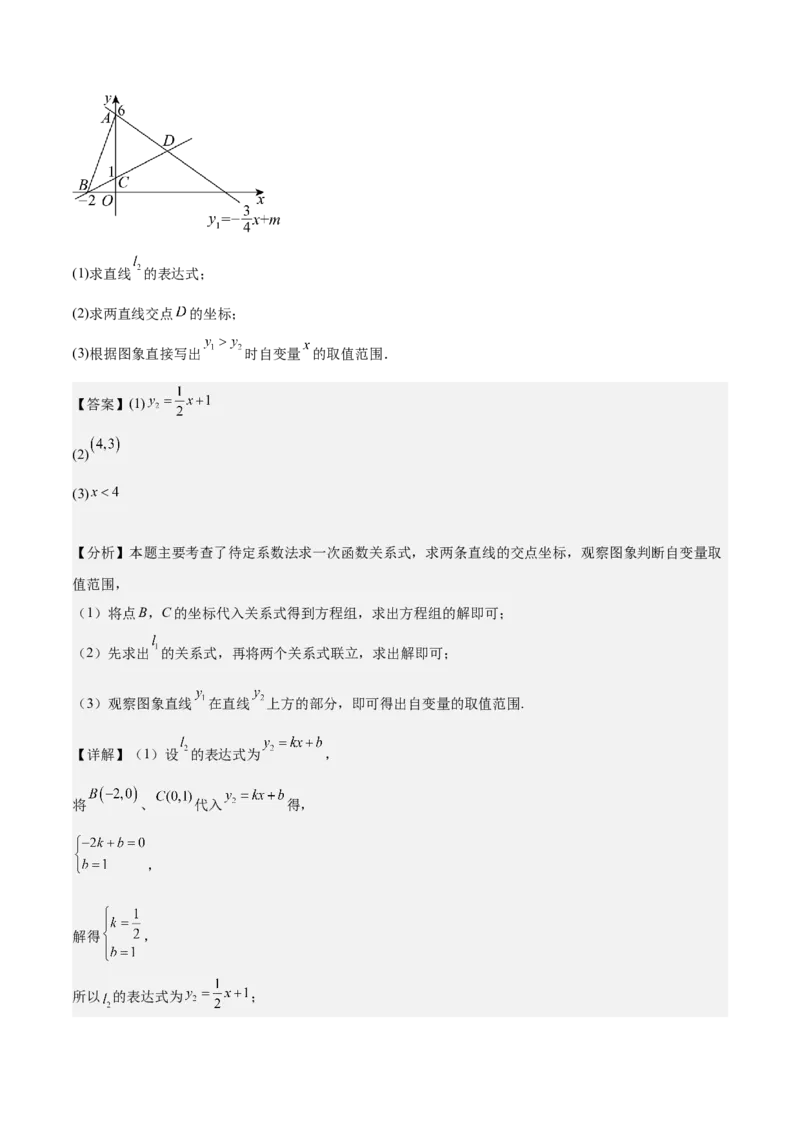 专题03一次函数与方程、不等式重难点题型专训（8大题型+15道拓展培优）（教师版）_初中数学_八年级数学下册（人教版）_重难点专题提升-V7_2024版