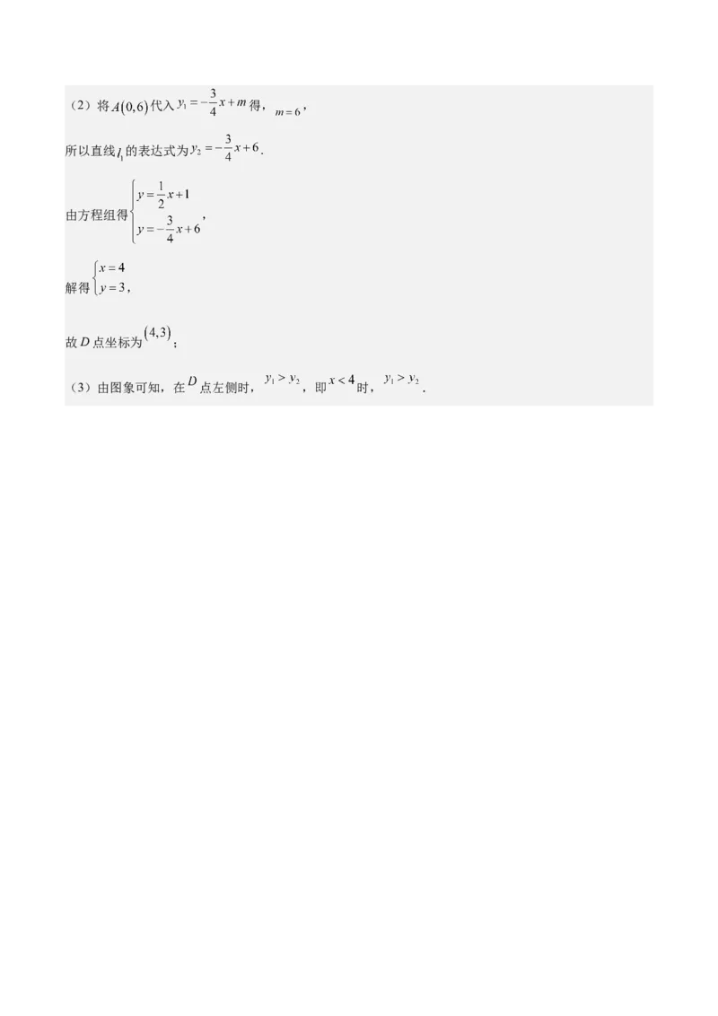 专题03一次函数与方程、不等式重难点题型专训（8大题型+15道拓展培优）（教师版）_初中数学_八年级数学下册（人教版）_重难点专题提升-V7_2024版