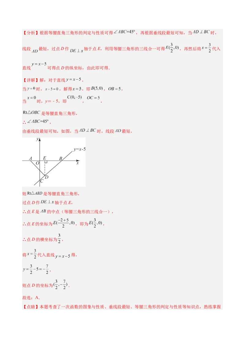 专题03一次函数与方程、不等式重难点题型专训（8大题型+15道拓展培优）（教师版）_初中数学_八年级数学下册（人教版）_重难点专题提升-V7_2024版