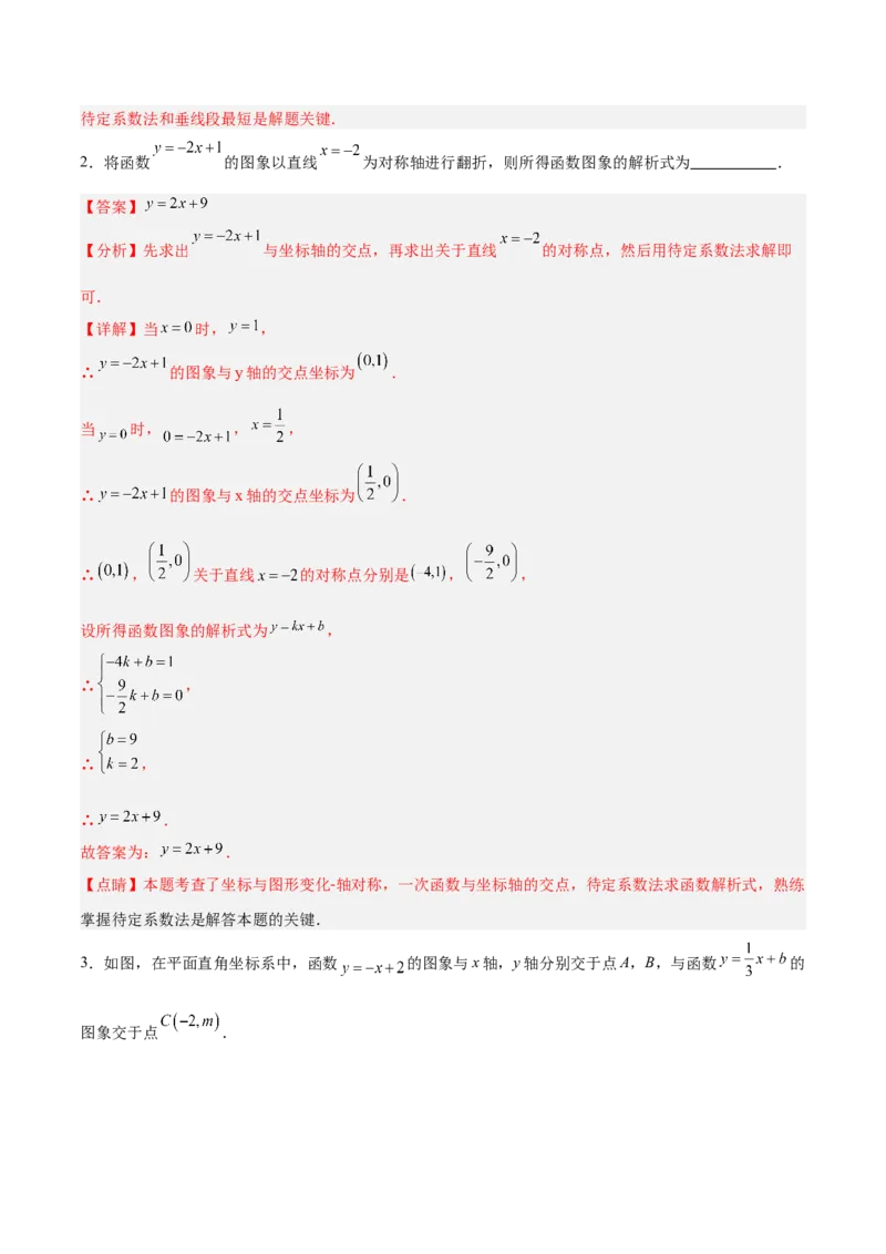 专题03一次函数与方程、不等式重难点题型专训（8大题型+15道拓展培优）（教师版）_初中数学_八年级数学下册（人教版）_重难点专题提升-V7_2024版