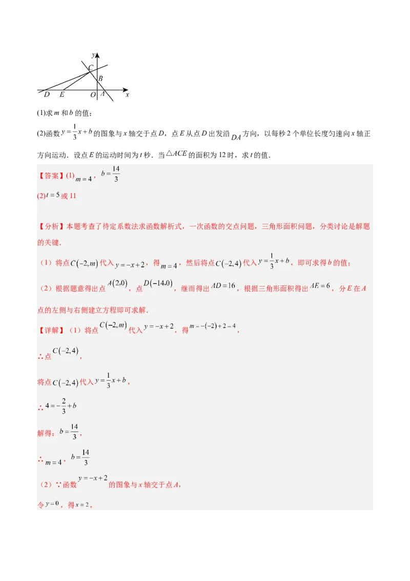 专题03一次函数与方程、不等式重难点题型专训（8大题型+15道拓展培优）（教师版）_初中数学_八年级数学下册（人教版）_重难点专题提升-V7_2024版