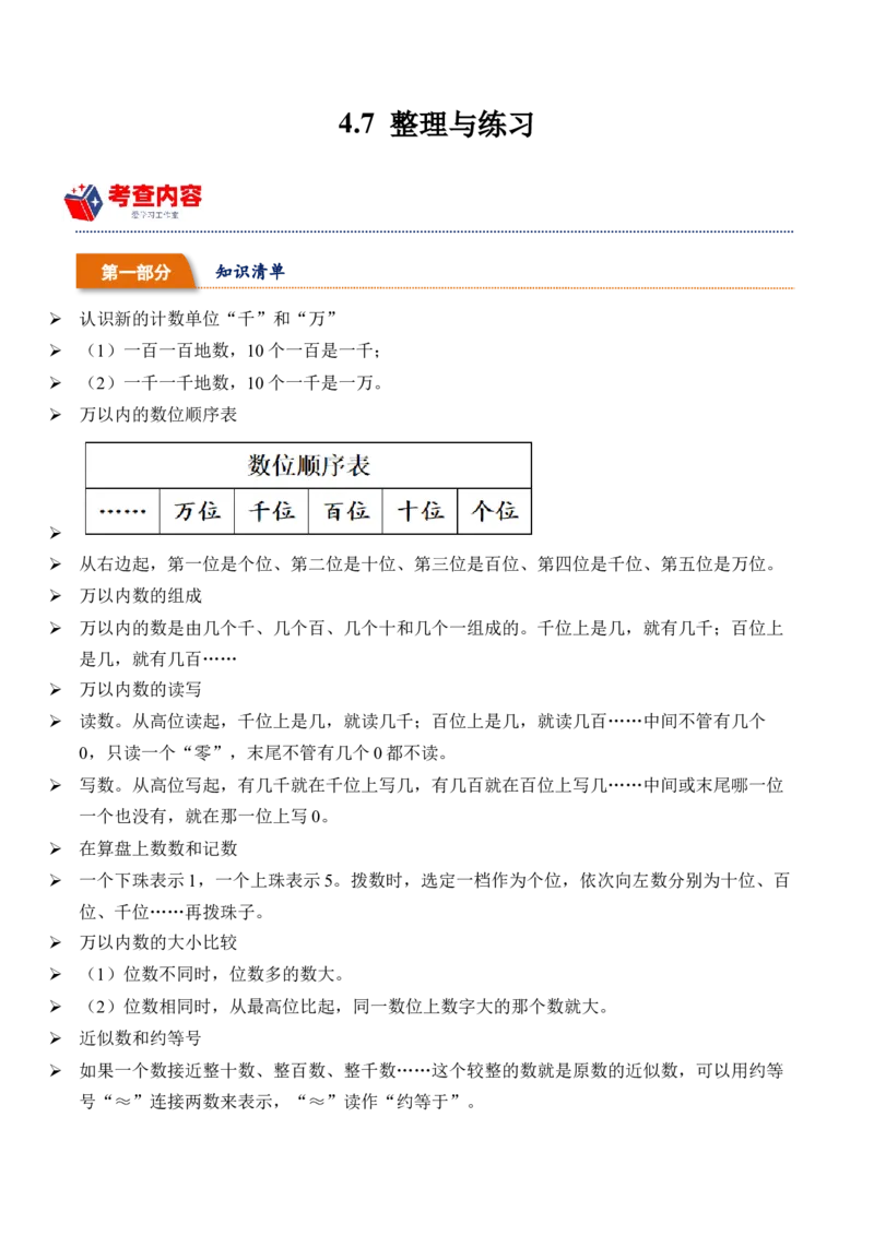 4.7整理与练习（学霸课堂笔记）（苏教版）_二年级数学下册（苏教版）_第四套_母题专项练习-K36_2024版