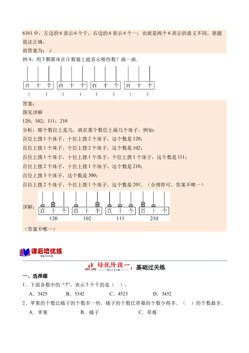 4.7整理与练习（学霸课堂笔记）（苏教版）_二年级数学下册（苏教版）_第四套_母题专项练习-K36_2024版