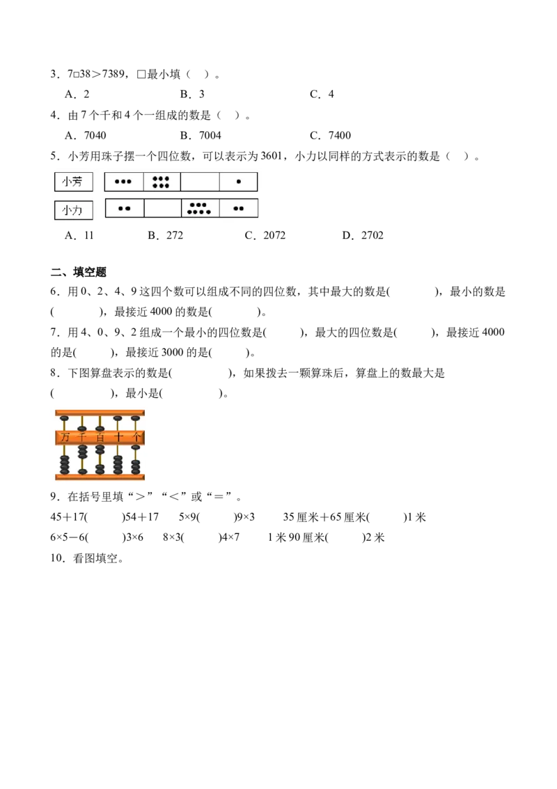 4.7整理与练习（学霸课堂笔记）（苏教版）_二年级数学下册（苏教版）_第四套_母题专项练习-K36_2024版
