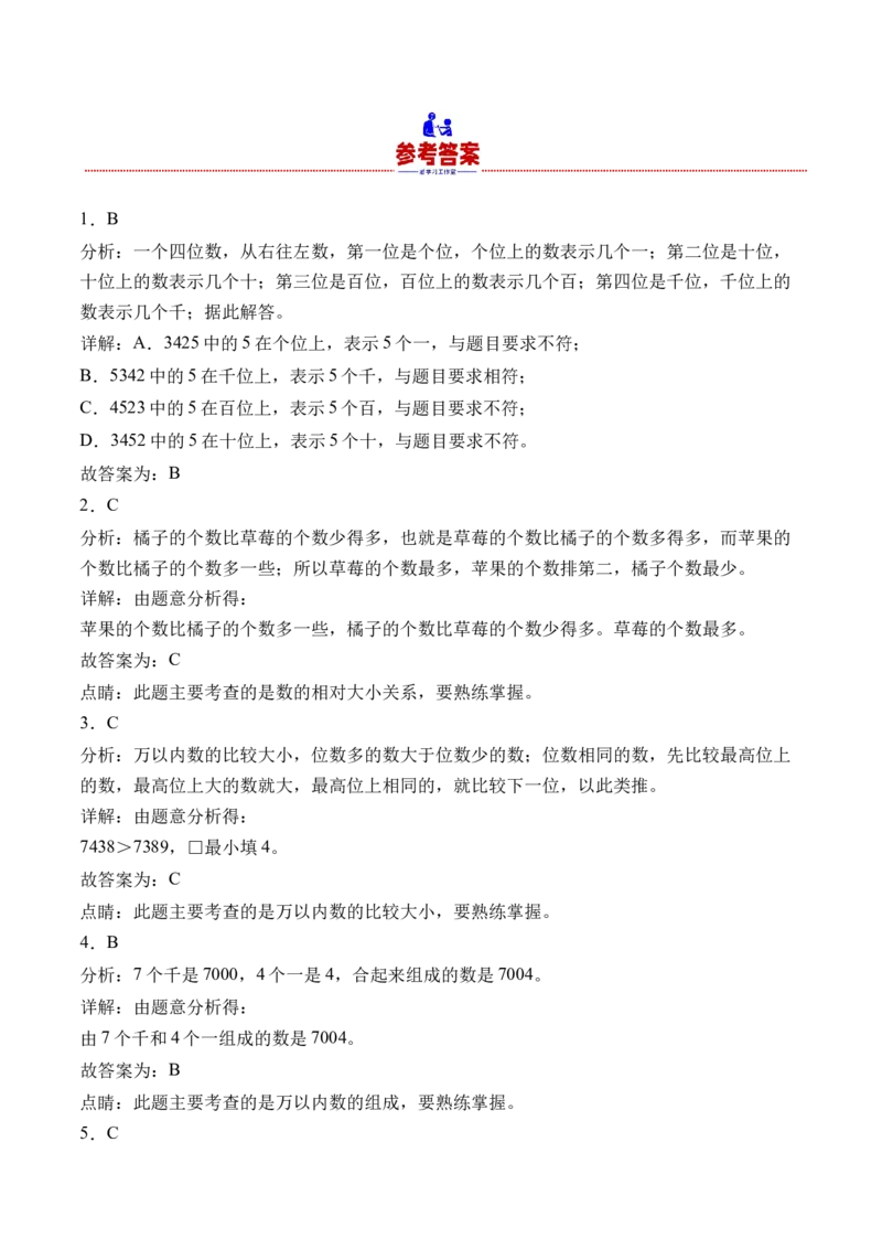 4.7整理与练习（学霸课堂笔记）（苏教版）_二年级数学下册（苏教版）_第四套_母题专项练习-K36_2024版