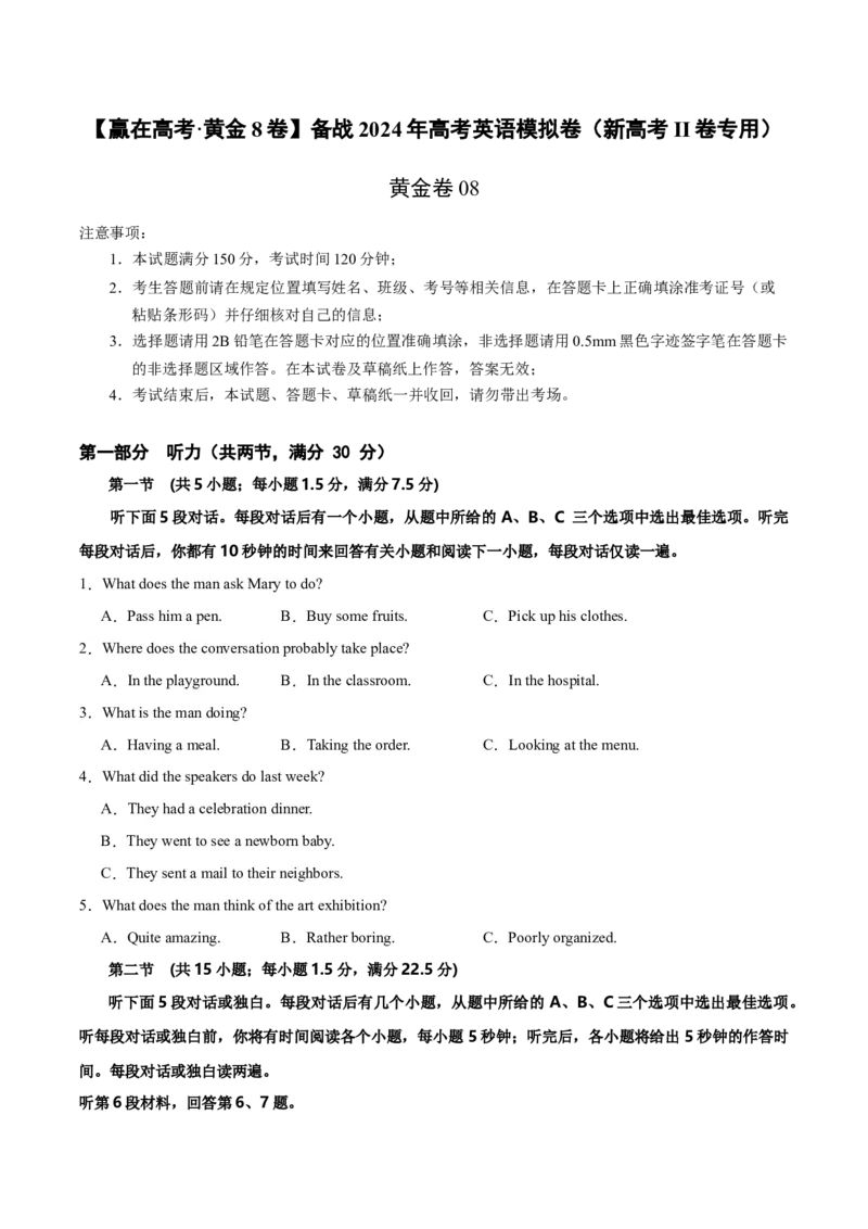 黄金卷08-赢在高考&middot;黄金8卷备战2024年高考英语模拟卷（新高考II卷专用）（试卷版）_3.2025英语总复习_2024年新高考资料_4.2024高考模拟预测试卷