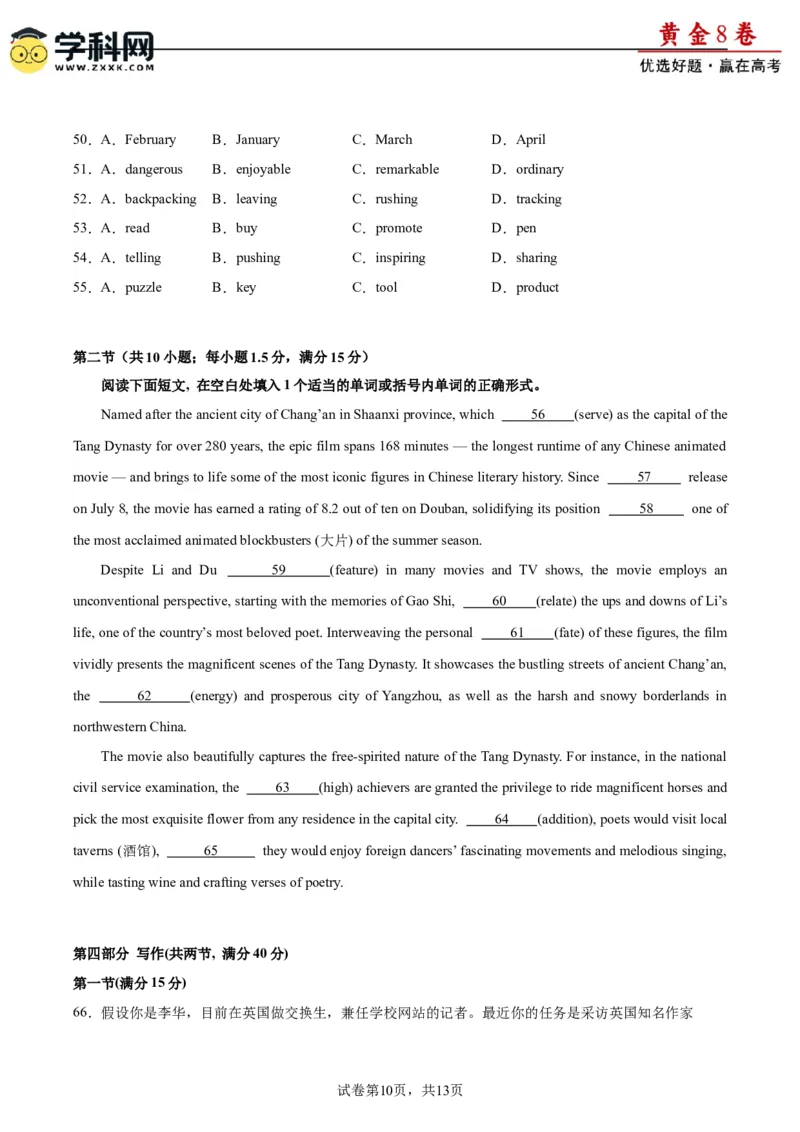 黄金卷08-赢在高考&middot;黄金8卷备战2024年高考英语模拟卷（新高考II卷专用）（试卷版）_3.2025英语总复习_2024年新高考资料_4.2024高考模拟预测试卷