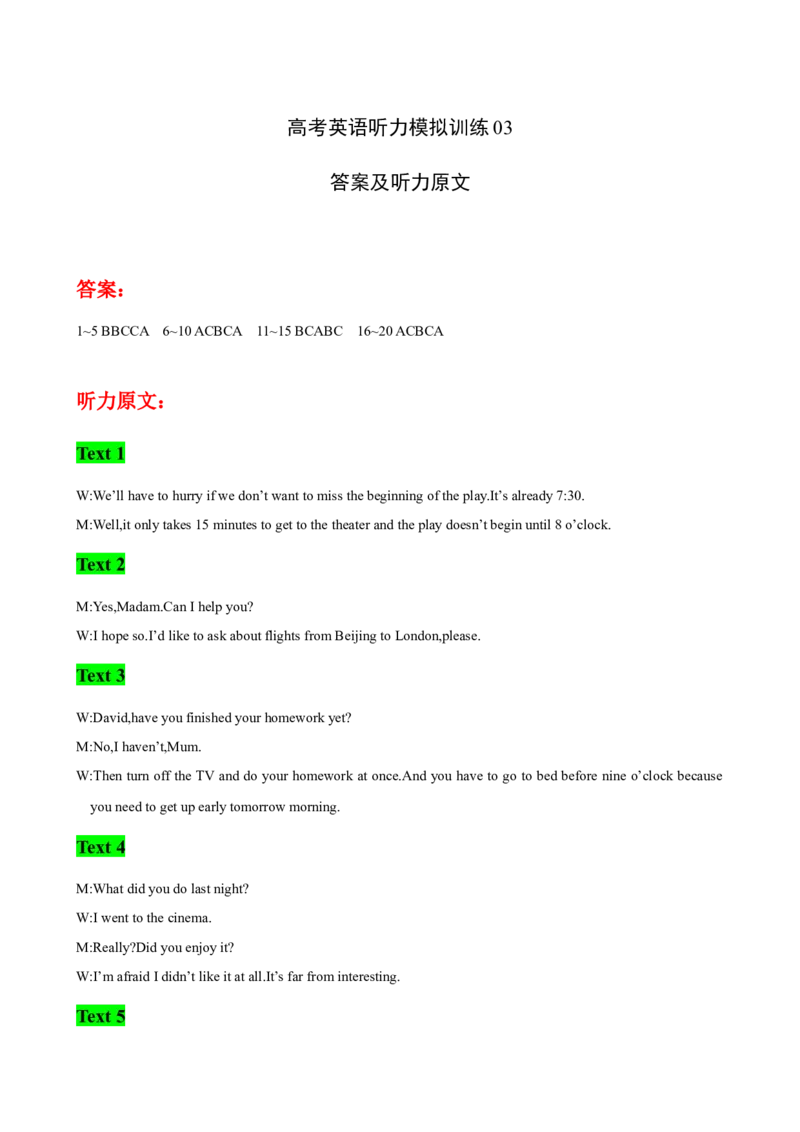 高考英语听力模拟训练03(答案和听力原文)_3.2025英语总复习_2023年新高考资料_二轮复习_2023届高考英语二轮复习：听力(音频+试题，有听力文字材料）