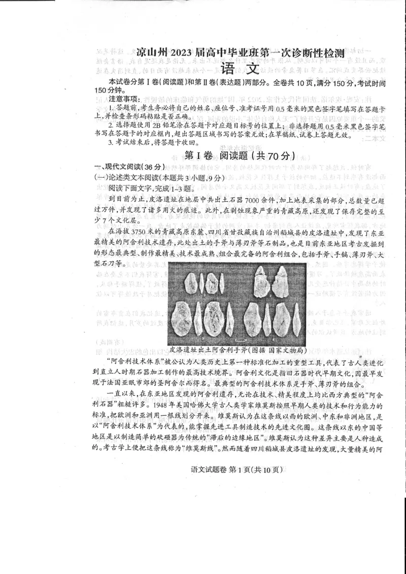 2023届四川省凉山州高中毕业班第一次诊断性检测语文试题_01高考语文_模拟题_老高考_老高考1月更新_2023届四川省凉山州高中毕业班第一次诊断性检测语文