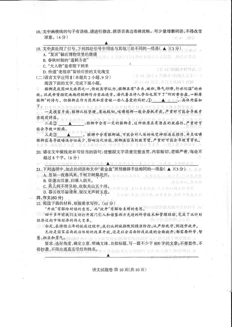 2023届四川省凉山州高中毕业班第一次诊断性检测语文试题_01高考语文_模拟题_老高考_老高考1月更新_2023届四川省凉山州高中毕业班第一次诊断性检测语文