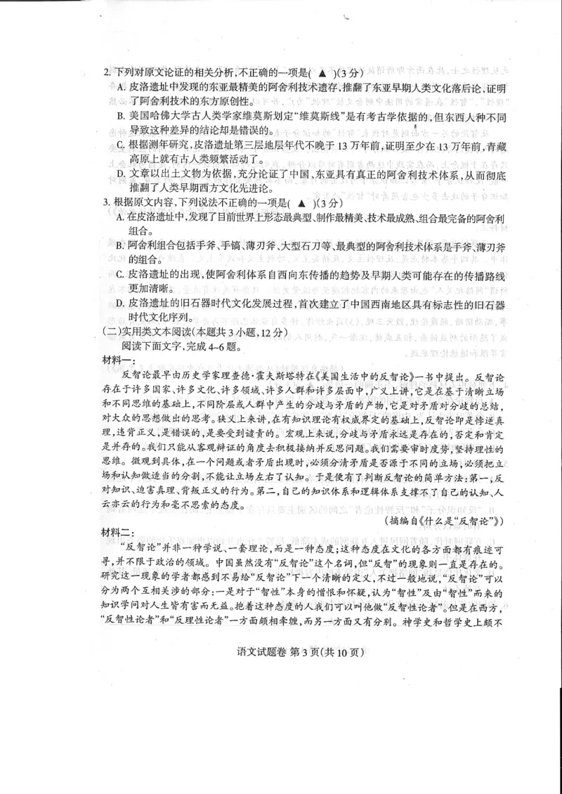 2023届四川省凉山州高中毕业班第一次诊断性检测语文试题_01高考语文_模拟题_老高考_老高考1月更新_2023届四川省凉山州高中毕业班第一次诊断性检测语文