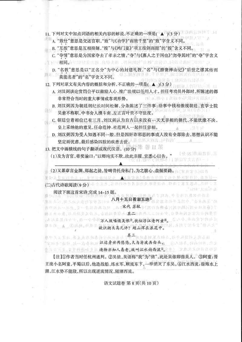 2023届四川省凉山州高中毕业班第一次诊断性检测语文试题_01高考语文_模拟题_老高考_老高考1月更新_2023届四川省凉山州高中毕业班第一次诊断性检测语文