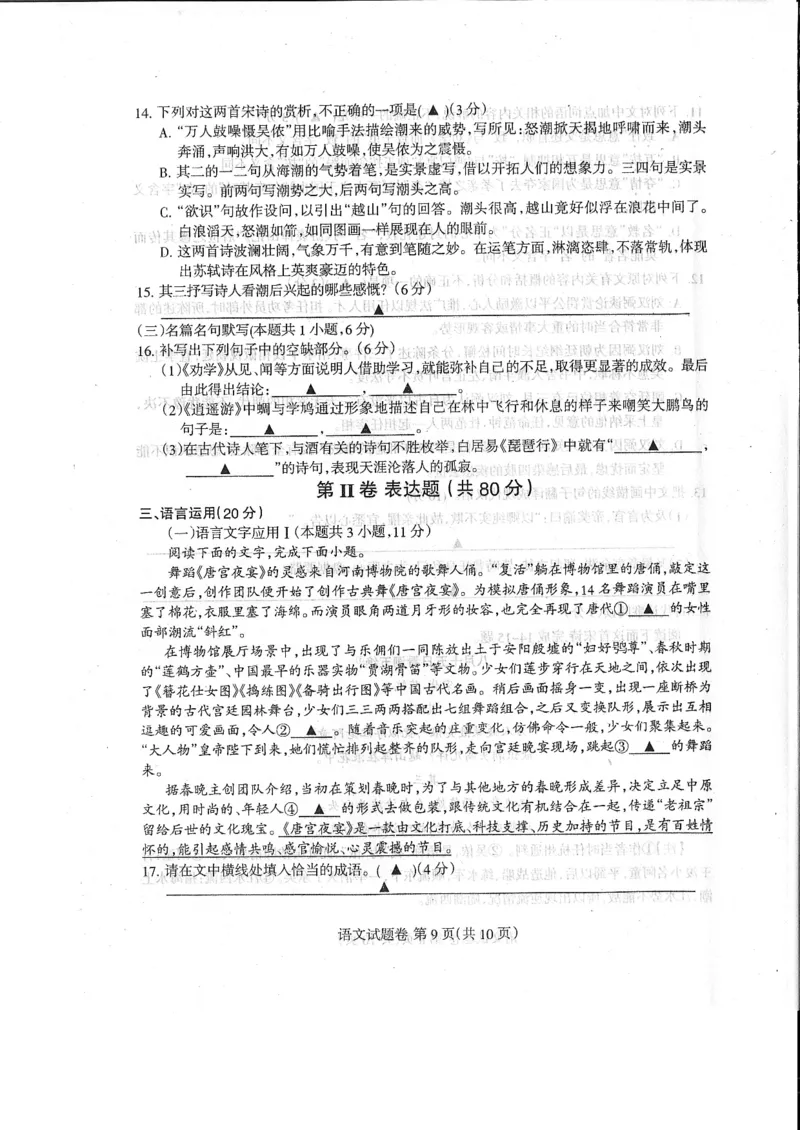 2023届四川省凉山州高中毕业班第一次诊断性检测语文试题_01高考语文_模拟题_老高考_老高考1月更新_2023届四川省凉山州高中毕业班第一次诊断性检测语文
