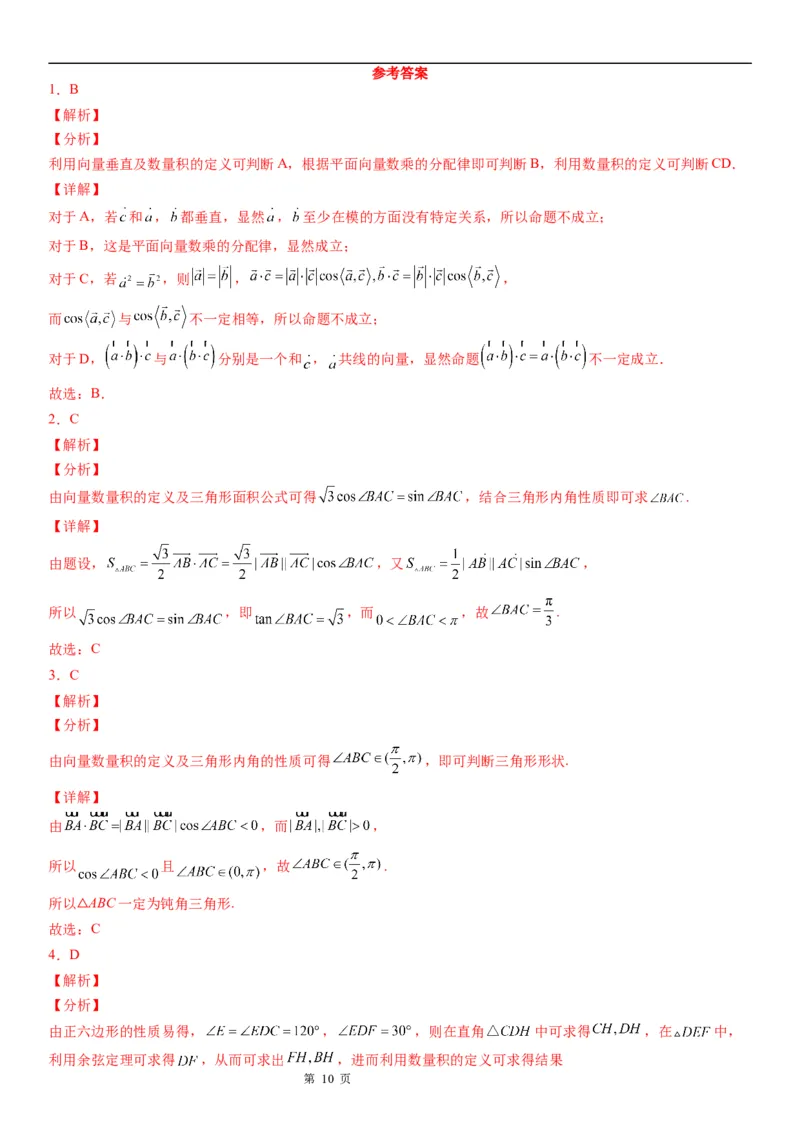 微专题平面向量数量积的基本概念及运算学案&mdash;&mdash;2023届高考数学一轮《考点&middot;题型&middot;技巧》精讲与精练_2.2025数学总复习_赠品通用版（老高考）复习资料_一轮复习
