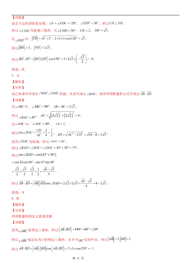微专题平面向量数量积的基本概念及运算学案&mdash;&mdash;2023届高考数学一轮《考点&middot;题型&middot;技巧》精讲与精练_2.2025数学总复习_赠品通用版（老高考）复习资料_一轮复习