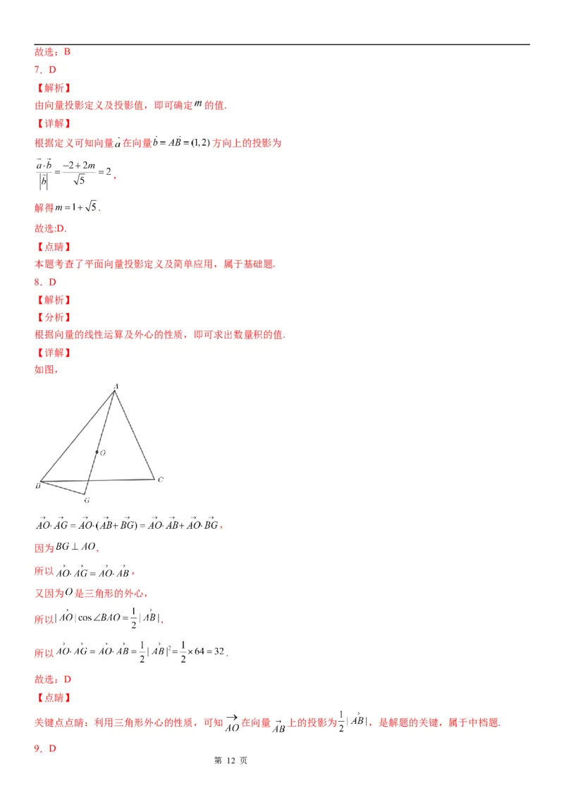 微专题平面向量数量积的基本概念及运算学案&mdash;&mdash;2023届高考数学一轮《考点&middot;题型&middot;技巧》精讲与精练_2.2025数学总复习_赠品通用版（老高考）复习资料_一轮复习