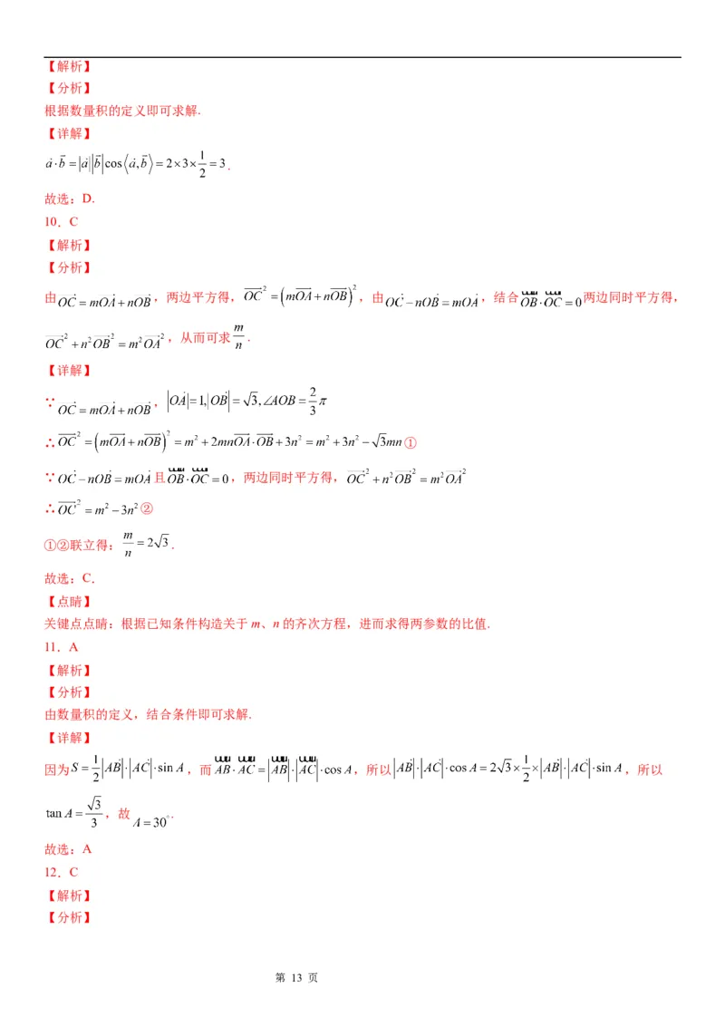 微专题平面向量数量积的基本概念及运算学案&mdash;&mdash;2023届高考数学一轮《考点&middot;题型&middot;技巧》精讲与精练_2.2025数学总复习_赠品通用版（老高考）复习资料_一轮复习