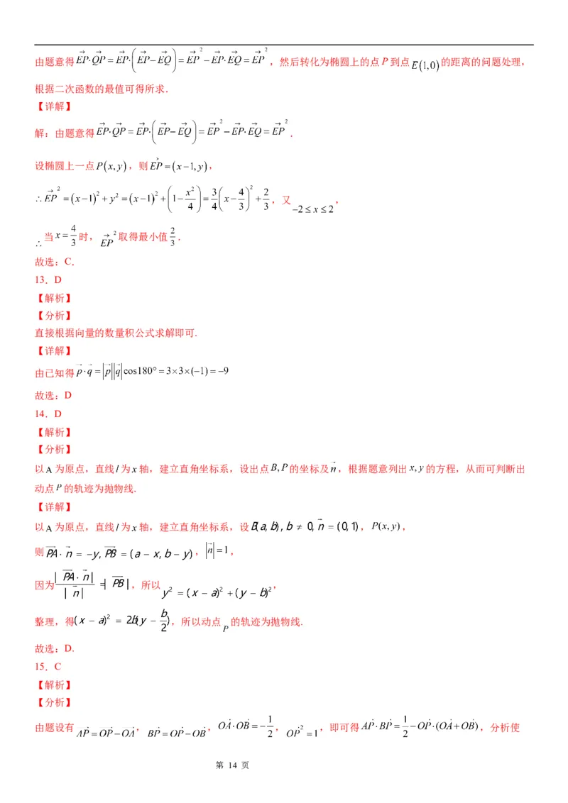 微专题平面向量数量积的基本概念及运算学案&mdash;&mdash;2023届高考数学一轮《考点&middot;题型&middot;技巧》精讲与精练_2.2025数学总复习_赠品通用版（老高考）复习资料_一轮复习