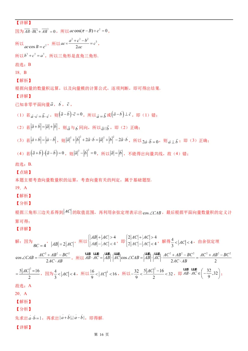 微专题平面向量数量积的基本概念及运算学案&mdash;&mdash;2023届高考数学一轮《考点&middot;题型&middot;技巧》精讲与精练_2.2025数学总复习_赠品通用版（老高考）复习资料_一轮复习