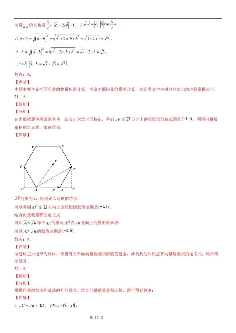 微专题平面向量数量积的基本概念及运算学案&mdash;&mdash;2023届高考数学一轮《考点&middot;题型&middot;技巧》精讲与精练_2.2025数学总复习_赠品通用版（老高考）复习资料_一轮复习